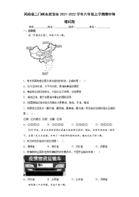 河南省三门峡市灵宝市2021-2022学年八年级上学期期中地理试题（word版含答案）