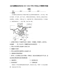 山东省聊城市阳谷县2021-2022学年八年级上学期期中地理试题（word版含答案）