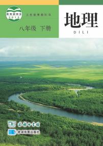 商务星球版初中地理八年级下册电子课本书2024高清PDF电子版