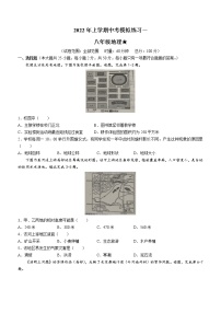 2022年湖南省娄底市中考一模地理试题（含答案）