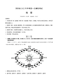 河南省2022年中考第一次模拟考试地理试卷