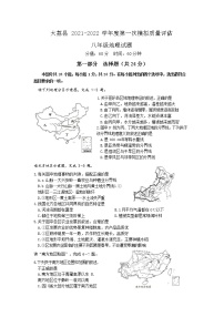 2022年陕西省渭南市大荔县中考一模地理试题（word版含答案）