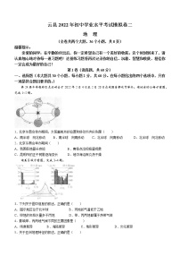 2022年云南省临沧市云县中考二模地理试题（word版含答案）