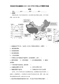 河南省许昌市襄城县2021-2022学年八年级上学期期中地理试题（word版含答案）