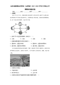 山东省淄博市高青县（五四制）2021-2022学年八年级上学期期末地理试题（word版含答案）