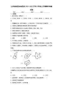 江西省南昌市南昌县2021-2022学年八年级上学期期中地理试题（word版含答案）