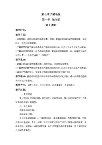 初中地理湘教版七年级下册第一节 东南亚第一课时教学设计