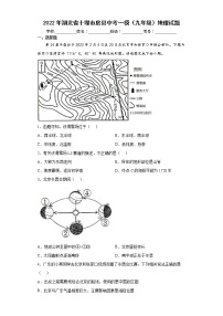 2022年湖北省十堰市房县中考一模（九年级）地理试题（word版含答案）