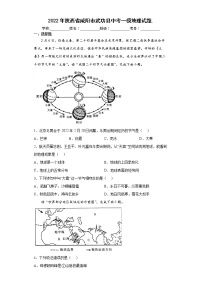 2022年陕西省咸阳市武功县中考一模地理试题（word版含答案）
