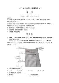 （山东潍坊）2022年中考地理第一次模拟考试练习题