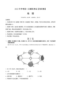 （海南）2022年中考地理第一次模拟考试·练习题