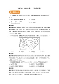 2022年中考地理二轮复习专题02 地理计算 专项训练   解析版人教版