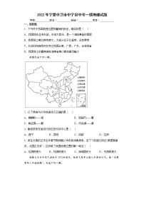 2022年宁夏中卫市中宁县中考一模地理试题（word版含答案）