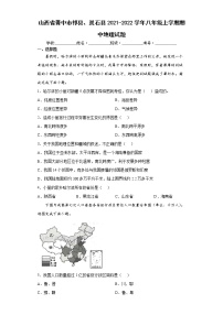 山西省晋中市祁县、灵石县2021-2022学年八年级上学期期中地理试题(word版含答案)