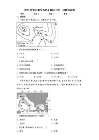 2022年贵州遵义市红花岗区中考一模地理试题(word版含答案)