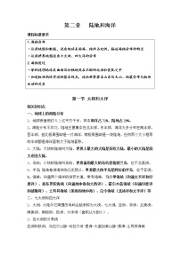 2022年中考复习:专题03+六年级上册第二章陆地和海洋第一、二节大洲和大洋海陆的变迁