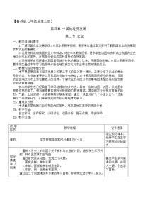 初中地理鲁教版 (五四制)七年级上册第四章 中国的经济发展第二节 农业教学设计