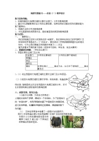 地理七年级上册第二节 农业教案及反思