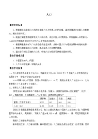 初中地理鲁教版 (五四制)七年级上册第一章 从世界看中国第二节 人口教案