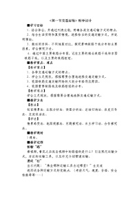 初中地理鲁教版 (五四制)七年级上册第一节 交通运输教案