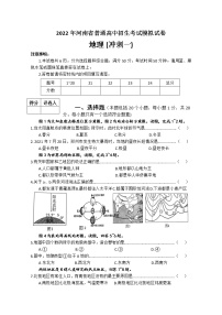 2022年河南省普通高中招生考试模拟试卷  地理（冲刺一） 试卷 （文字版，有答案）