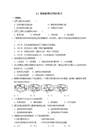 2021学年第二节 海陆的变迁优秀同步达标检测题