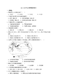 初中人教版 (新课标)第一节 人口与人种精品课后测评