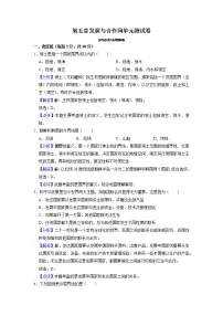 人教版 (新课标)七年级上册第五章 发展与合作综合与测试单元测试精练