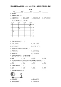 河南省新乡市原阳县2021-2022学年七年级上学期期中地理试题(word版含答案)