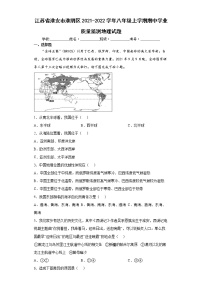 江苏省淮安市淮阴区2021-2022学年八年级上学期期中学业质量监测地理试题(word版含答案)