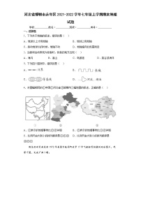 河北省邯郸市永年区2021-2022学年七年级上学期期末地理试题(word版含答案)