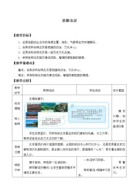 2020-2021学年第四节 首都北京教案