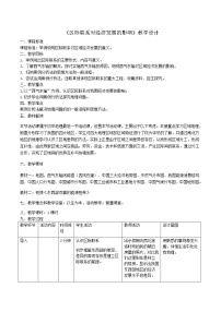 初中地理第九章 青藏地区活动课 区际联系对经济发展的影响教学设计