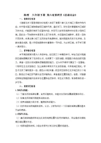 商务星球版八年级下册第四节 首都北京教学设计及反思