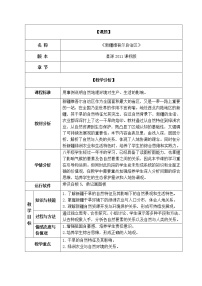 地理八年级下册第二节 新疆维吾尔自治区教案