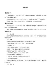 初中地理商务星球版八年级下册第六章 北方地区第一节 区域特征教案及反思