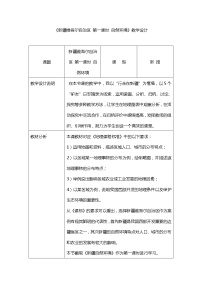 地理第八章 西北地区第二节 新疆维吾尔自治区教学设计