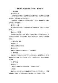 2020-2021学年第六章 北方地区第一节 区域特征教学设计