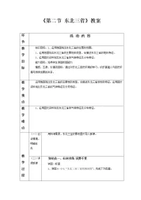 地理八年级下册第二节 东北三省教案设计