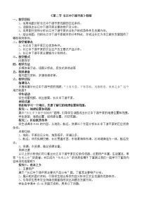 初中地理商务星球版八年级下册第二节 长江中下游平原教案设计