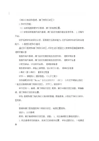 初中地理商务星球版八年级下册第三节 珠江三角洲和香港、澳门特别行政区教学设计