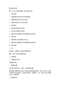 初中地理商务星球版八年级下册第七章 南方地区第三节 珠江三角洲和香港、澳门特别行政区教学设计