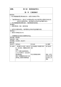 地理八年级下册第一节 辽阔的海域教案