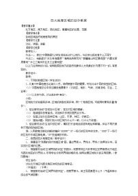 2021学年第五章 中国四大地理区域划分综合与测试教案设计
