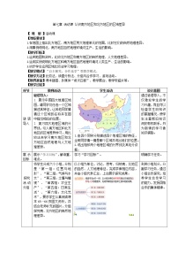 地理八年级下册第七章 南方地区活动课 认识南方地区和北方地区的区域差异教案及反思