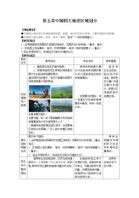 商务星球版第五章 中国四大地理区域划分综合与测试教学设计及反思