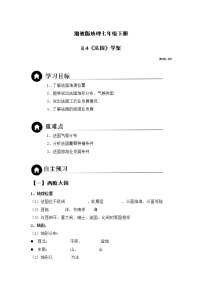 初中地理湘教版七年级下册第八章 走进国家第四节 法国教学设计