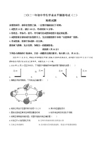 2021年聊城市东昌府区中考二模地理试题及答案