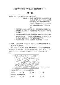 2022年广东省中考地理押题卷（一）(word版无答案)