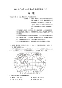 2022年广东省中考地理押题卷（二）(word版含答案)